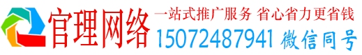 石台官理百度网络推广
